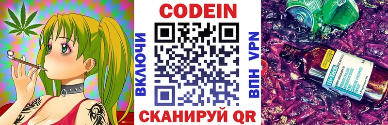 Кодеин Purple Drank  мега ТОР  Лихославль 
